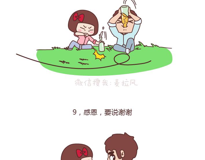 🍟麥拉風-婚後80 第177话 如何成为一个撩妹高手？ 第19页