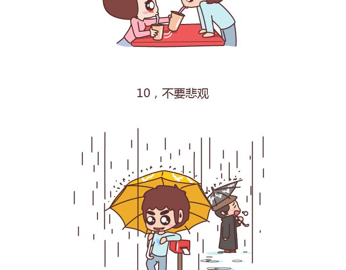 🍟麥拉風-婚後80 第177话 如何成为一个撩妹高手？ 第20页