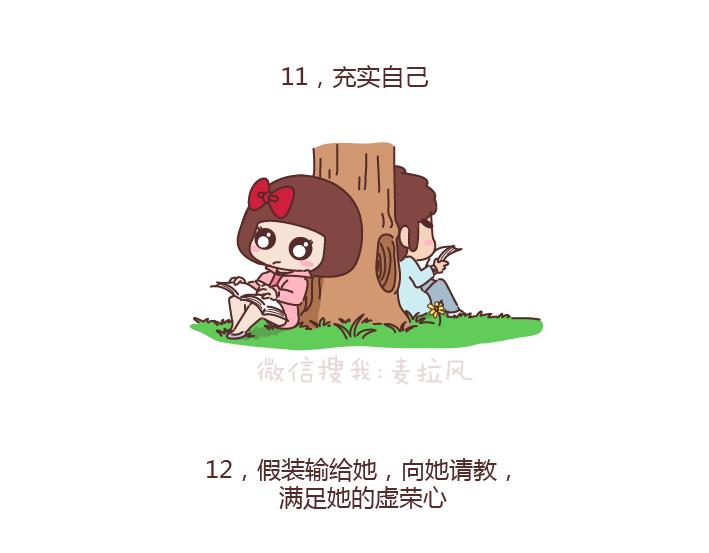 🍟麥拉風-婚後80 第177话 如何成为一个撩妹高手？ 第22页