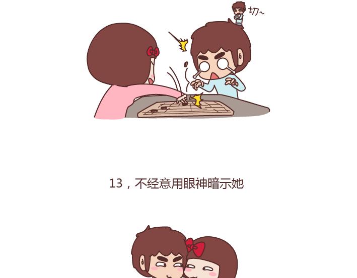 🍟麥拉風-婚後80 第177话 如何成为一个撩妹高手？ 第23页