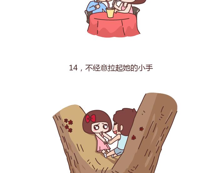 🍟麥拉風-婚後80 第177话 如何成为一个撩妹高手？ 第24页