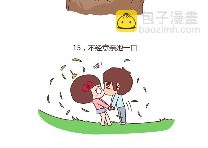 🍟麥拉風-婚後80 第177话 如何成为一个撩妹高手？ 第25页