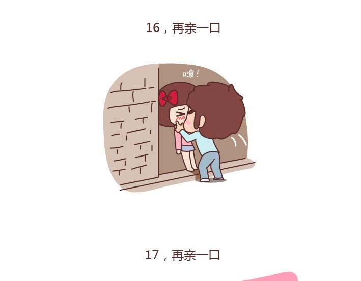 🍟麥拉風-婚後80 第177话 如何成为一个撩妹高手？ 第26页