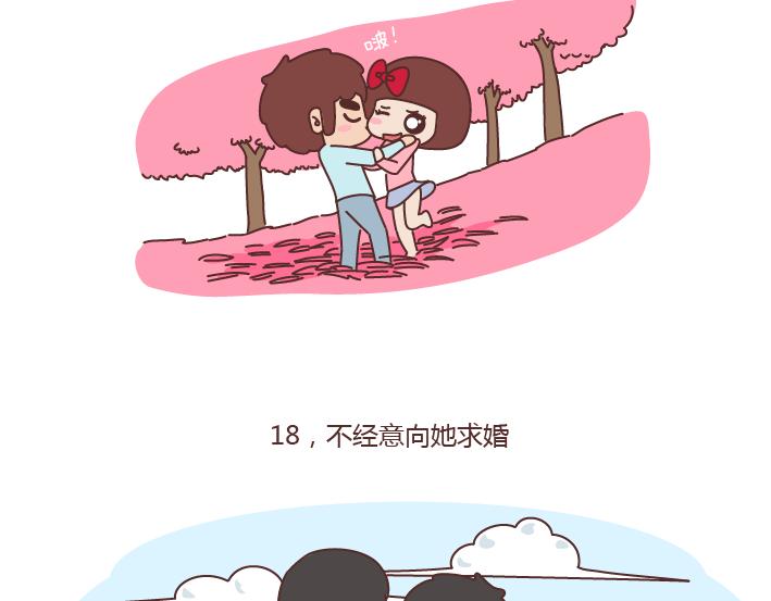 🍟麥拉風-婚後80 第177话 如何成为一个撩妹高手？ 第27页