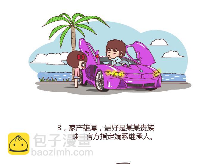🍟麥拉風-婚後80 第177话 如何成为一个撩妹高手？ 第3页