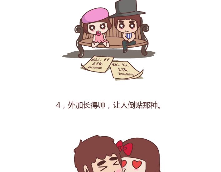 🍟麥拉風-婚後80 第177话 如何成为一个撩妹高手？ 第4页