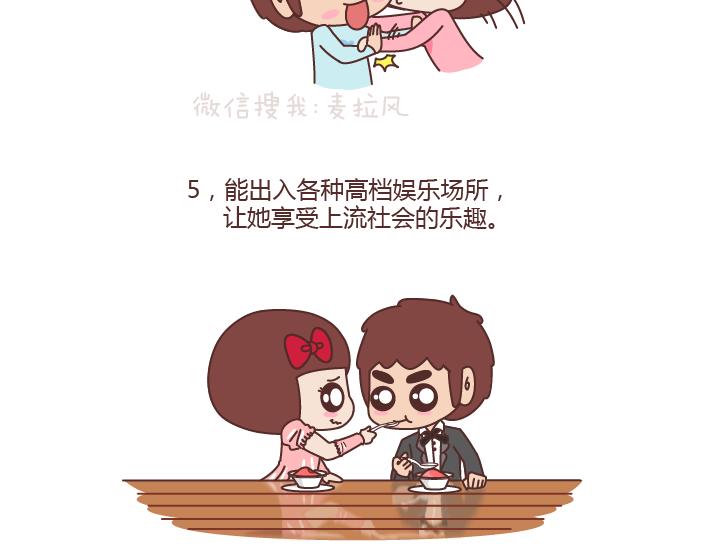 🍟麥拉風-婚後80 第177话 如何成为一个撩妹高手？ 第5页