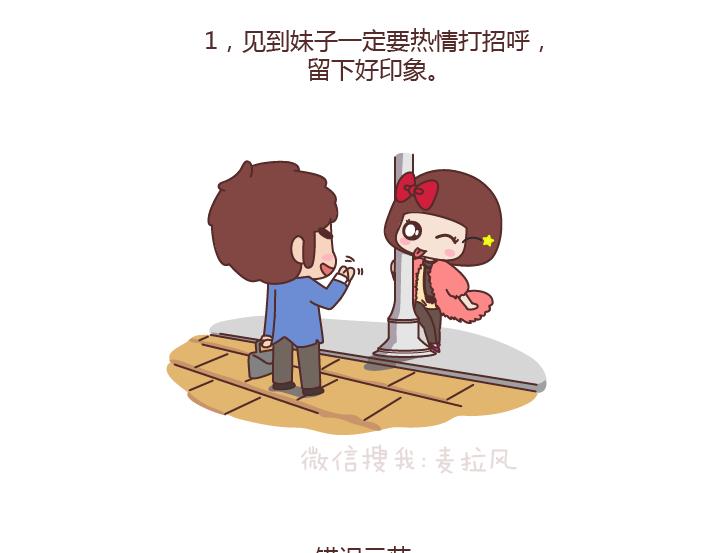 🍟麥拉風-婚後80 第177话 如何成为一个撩妹高手？ 第7页