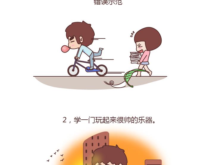 🍟麥拉風-婚後80 第177话 如何成为一个撩妹高手？ 第8页