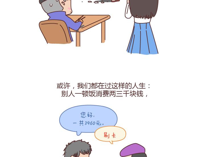 🍟麥拉風-婚後80 第179话 我的人生不止这一分钱的红包 第10页