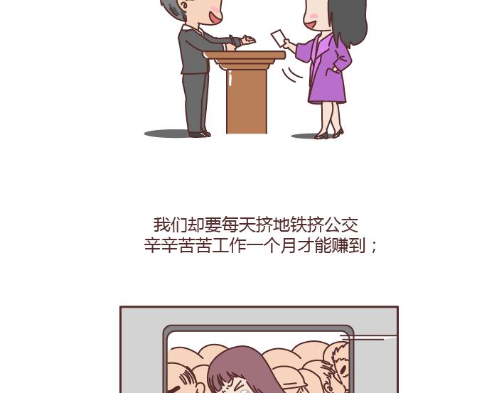 🍟麥拉風-婚後80 第179话 我的人生不止这一分钱的红包 第11页