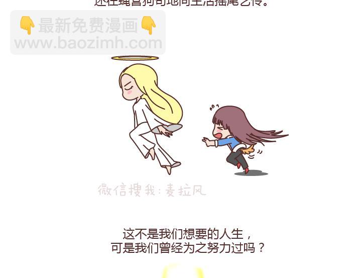 🍟麥拉風-婚後80 第179话 我的人生不止这一分钱的红包 第16页