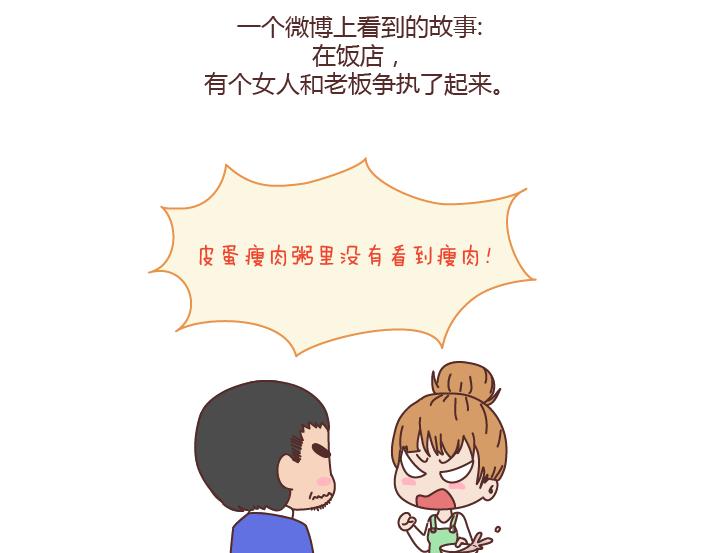🍟麥拉風-婚後80 第179话 我的人生不止这一分钱的红包 第2页