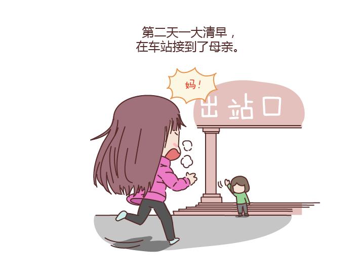 🍟麥拉風-婚後80 第179话 我的人生不止这一分钱的红包 第21页