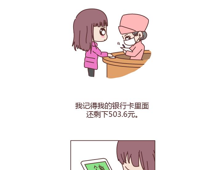 🍟麥拉風-婚後80 第179话 我的人生不止这一分钱的红包 第25页