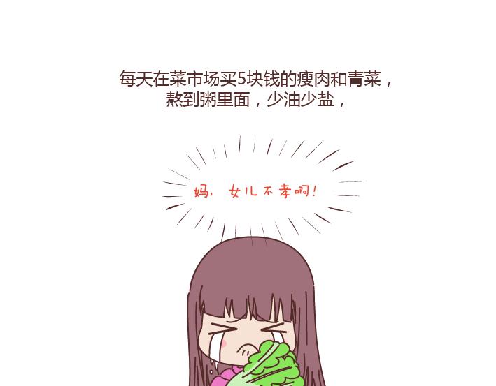 🍟麥拉風-婚後80 第179话 我的人生不止这一分钱的红包 第28页