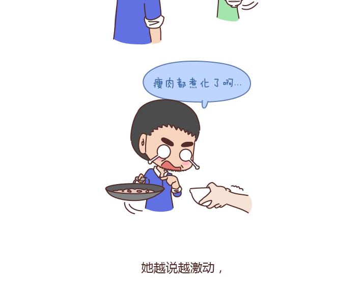🍟麥拉風-婚後80 第179话 我的人生不止这一分钱的红包 第3页