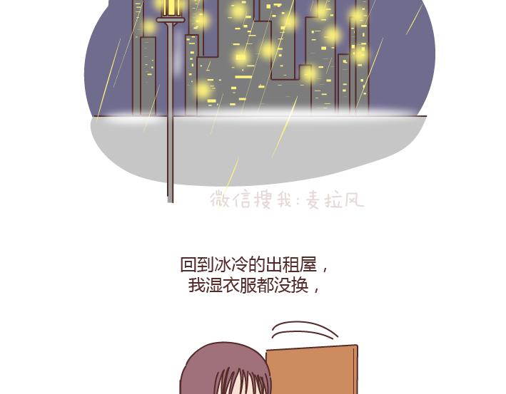 🍟麥拉風-婚後80 第179话 我的人生不止这一分钱的红包 第32页