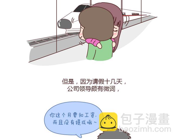 🍟麥拉風-婚後80 第179话 我的人生不止这一分钱的红包 第39页