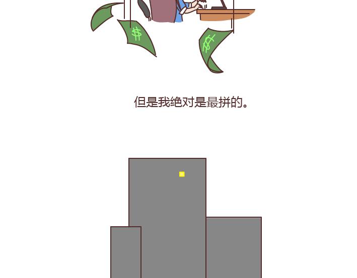 🍟麥拉風-婚後80 第179话 我的人生不止这一分钱的红包 第44页
