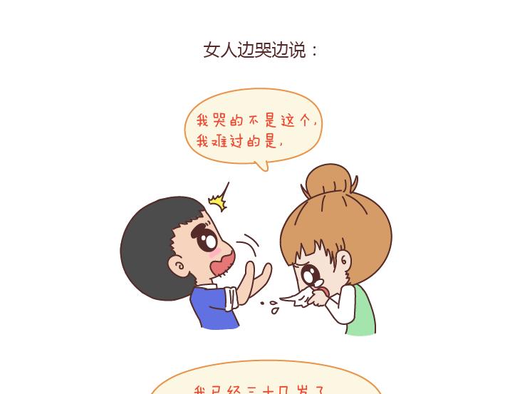 🍟麥拉風-婚後80 第179话 我的人生不止这一分钱的红包 第7页