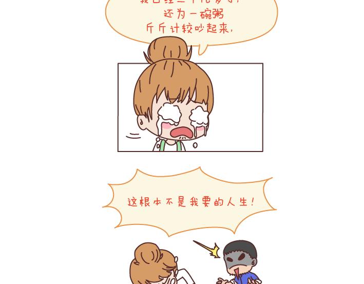 🍟麥拉風-婚後80 第179话 我的人生不止这一分钱的红包 第8页