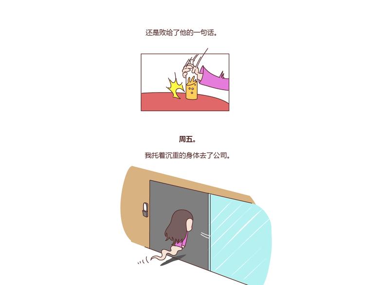🍟麥拉風-婚後80 第181话 我结婚，你来吗 第16页