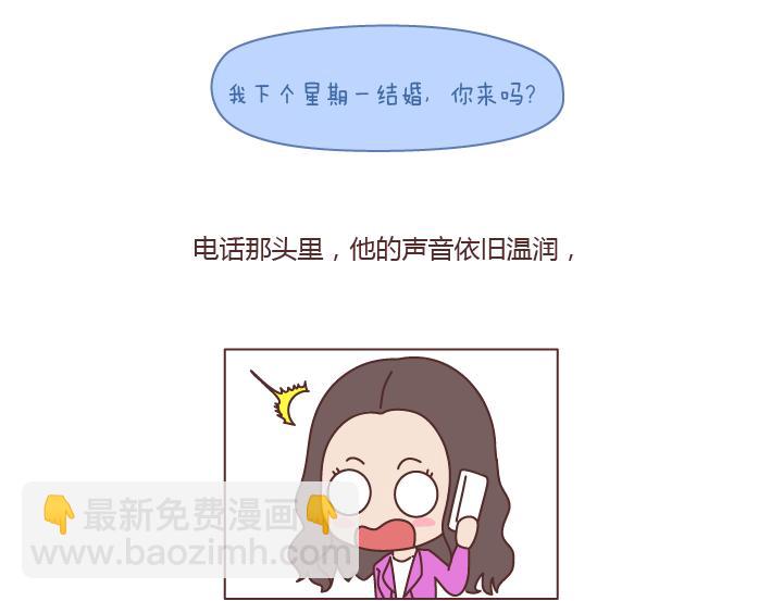 🍟麥拉風-婚後80 第181话 我结婚，你来吗 第2页