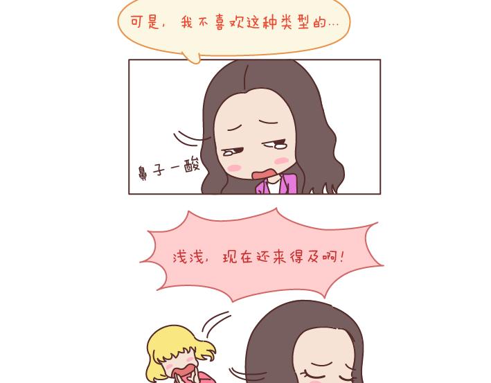 🍟麥拉風-婚後80 第181话 我结婚，你来吗 第23页