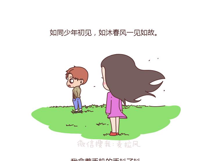 🍟麥拉風-婚後80 第181话 我结婚，你来吗 第3页