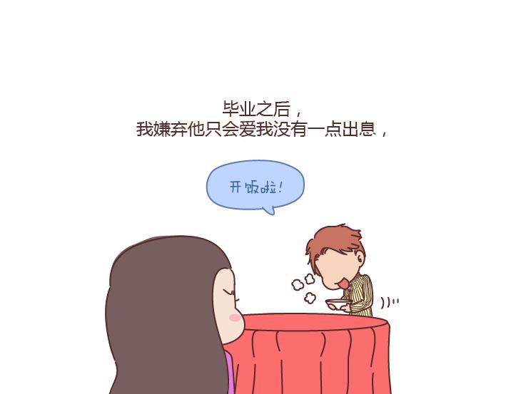 🍟麥拉風-婚後80 第181话 我结婚，你来吗 第30页