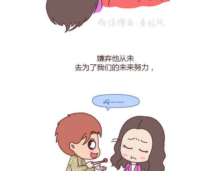 🍟麥拉風-婚後80 第181话 我结婚，你来吗 第31页