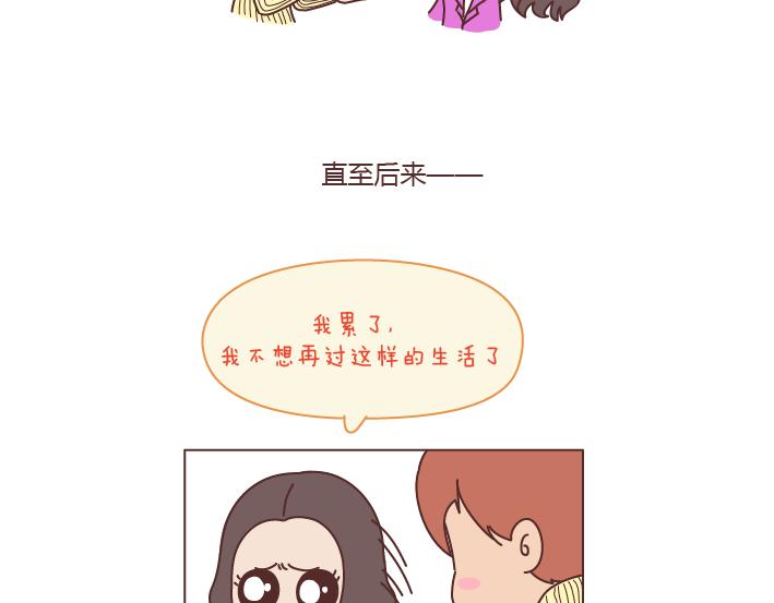 🍟麥拉風-婚後80 第181话 我结婚，你来吗 第32页