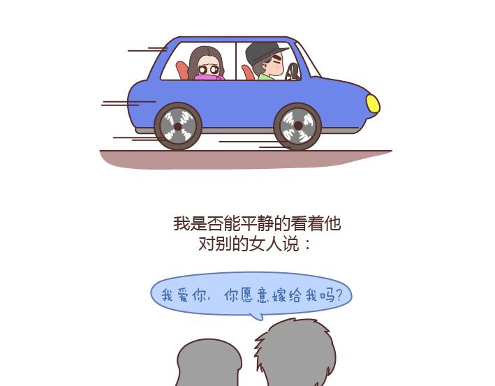 🍟麥拉風-婚後80 第181话 我结婚，你来吗 第37页