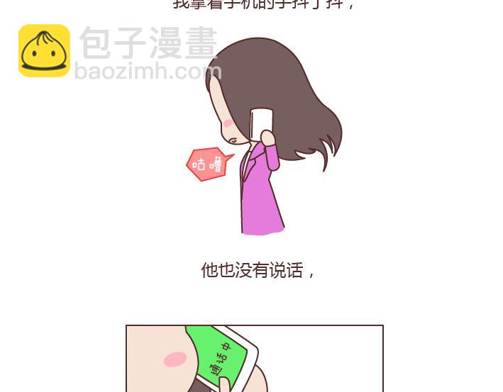 🍟麥拉風-婚後80 第181话 我结婚，你来吗 第4页