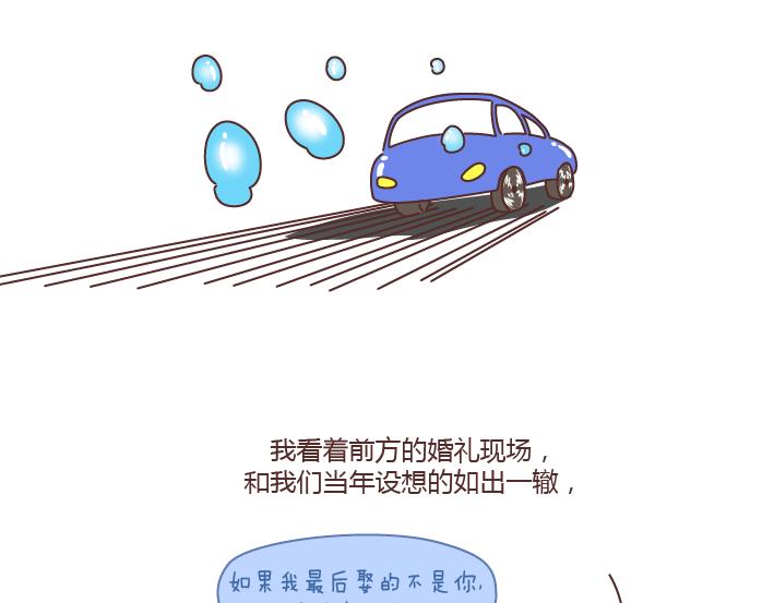 🍟麥拉風-婚後80 第181话 我结婚，你来吗 第41页