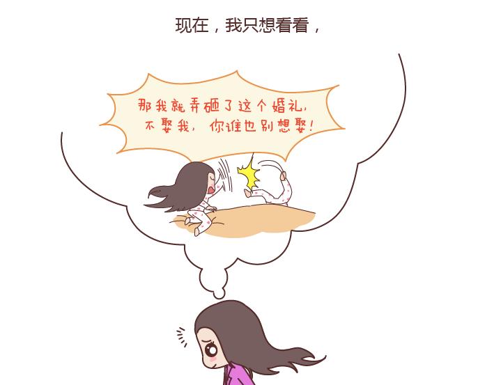 🍟麥拉風-婚後80 第181话 我结婚，你来吗 第44页