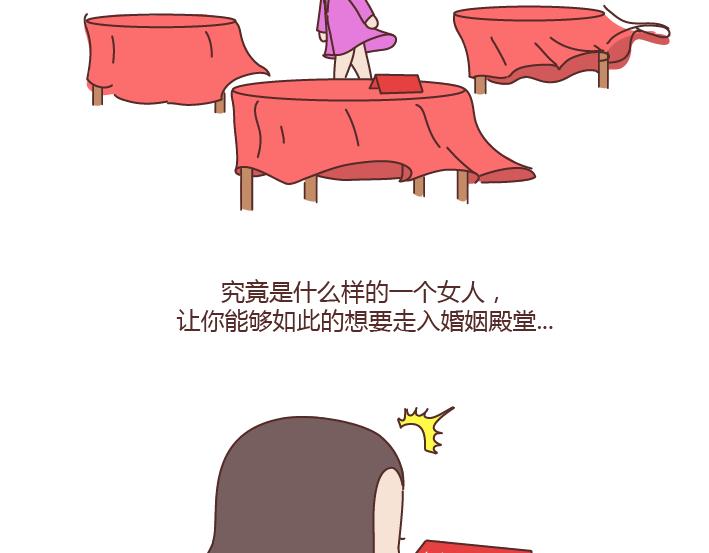 🍟麥拉風-婚後80 第181话 我结婚，你来吗 第45页