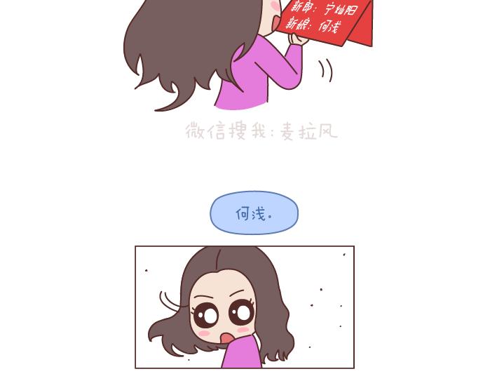 🍟麥拉風-婚後80 第181话 我结婚，你来吗 第46页