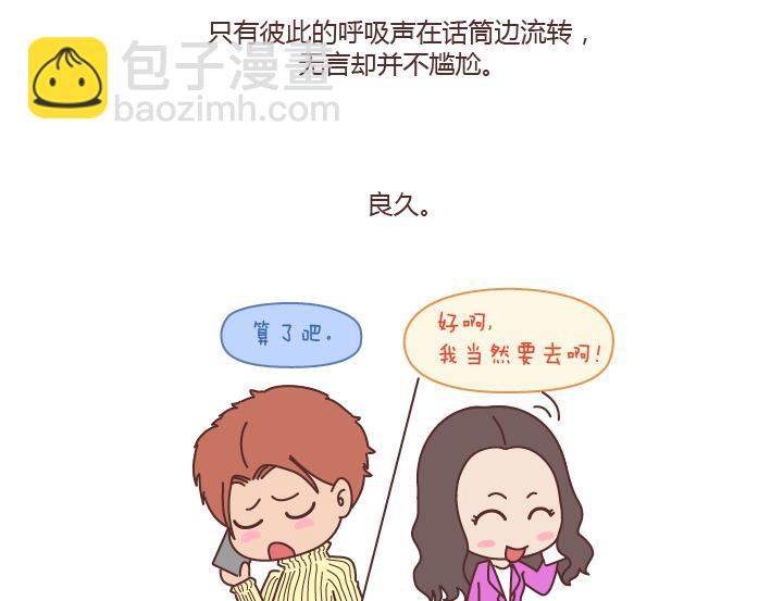 🍟麥拉風-婚後80 第181话 我结婚，你来吗 第6页
