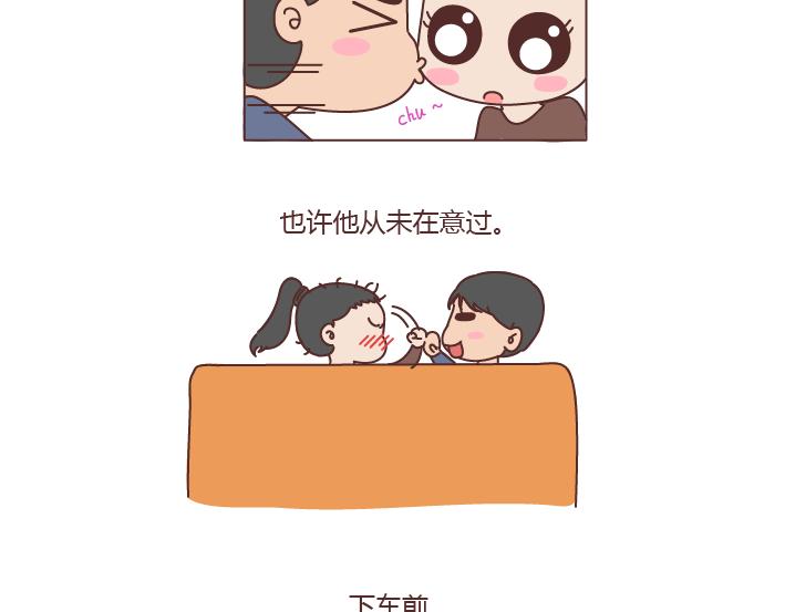 🍟麥拉風-婚後80 第183话 爱情真的有那么难吗 第11页