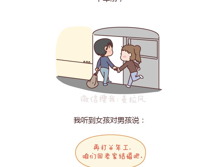 🍟麥拉風-婚後80 第183话 爱情真的有那么难吗 第12页