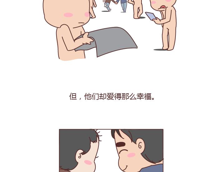 🍟麥拉風-婚後80 第183话 爱情真的有那么难吗 第16页