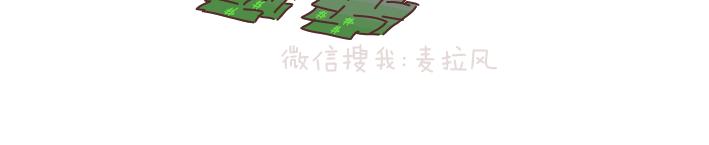 🍟麥拉風-婚後80 第183话 爱情真的有那么难吗 第18页
