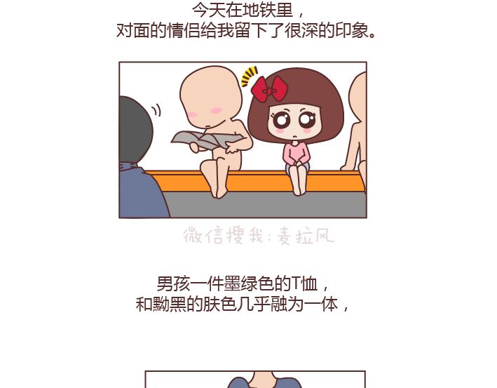 🍟麥拉風-婚後80 第183话 爱情真的有那么难吗 第2页