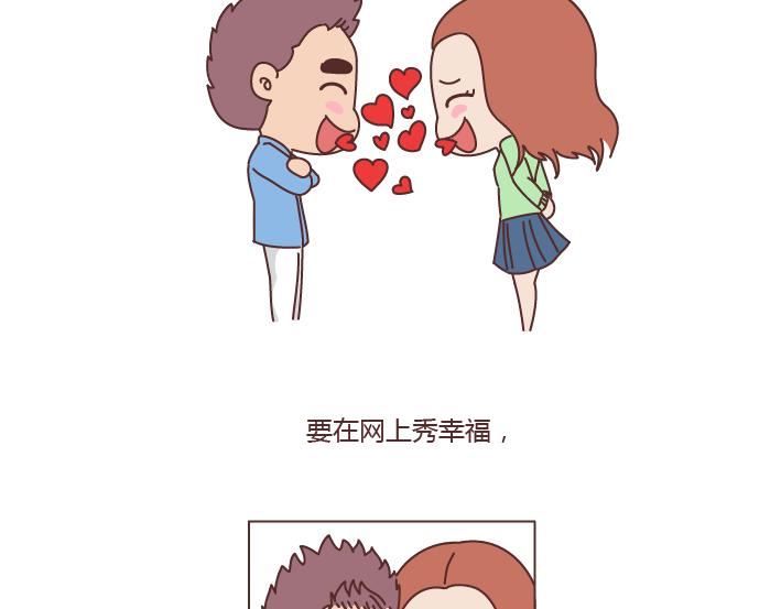 🍟麥拉風-婚後80 第183话 爱情真的有那么难吗 第20页