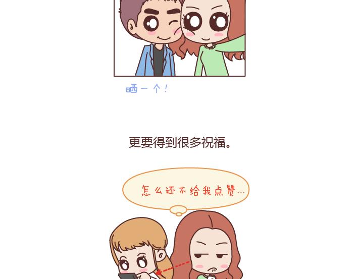 🍟麥拉風-婚後80 第183话 爱情真的有那么难吗 第21页