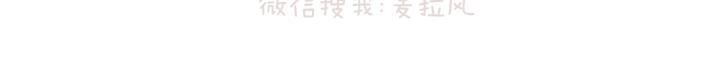 🍟麥拉風-婚後80 第183话 爱情真的有那么难吗 第23页