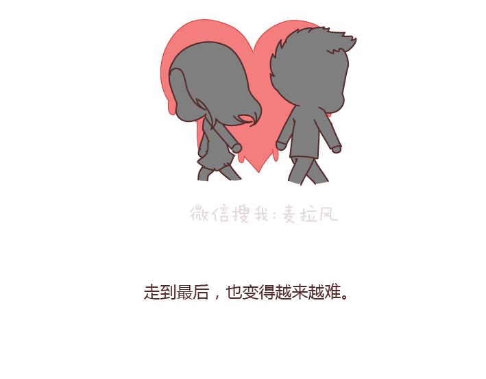 🍟麥拉風-婚後80 第183话 爱情真的有那么难吗 第25页