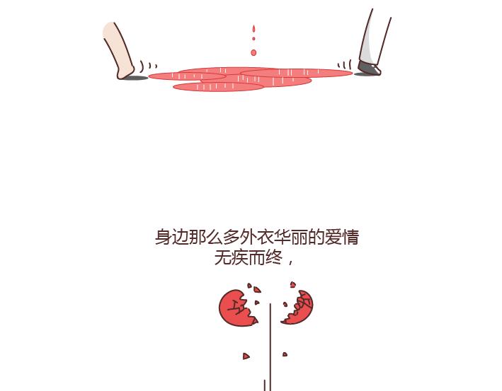 🍟麥拉風-婚後80 第183话 爱情真的有那么难吗 第26页
